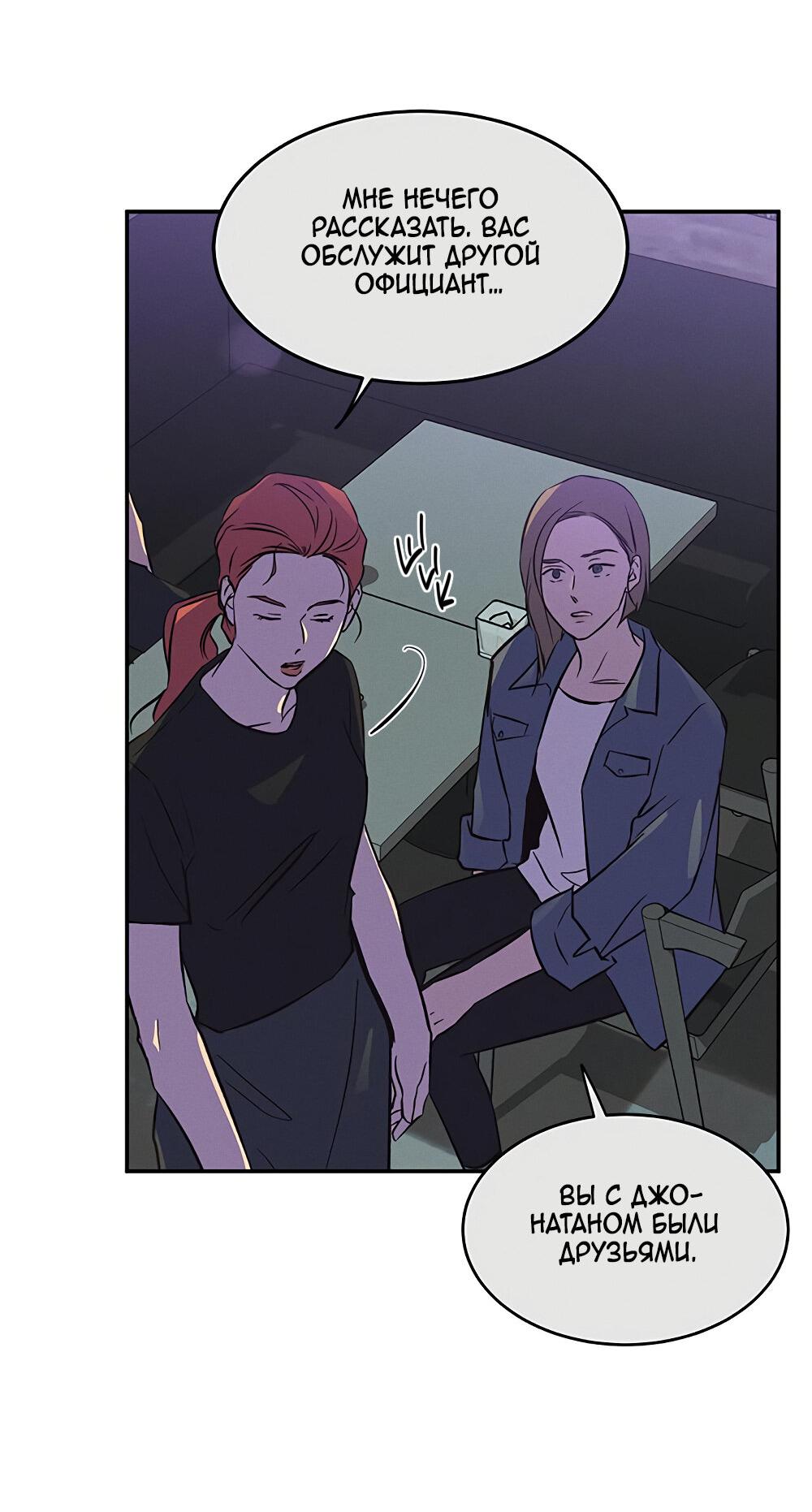 Манга Королева поцелуев - Глава 38 Страница 39