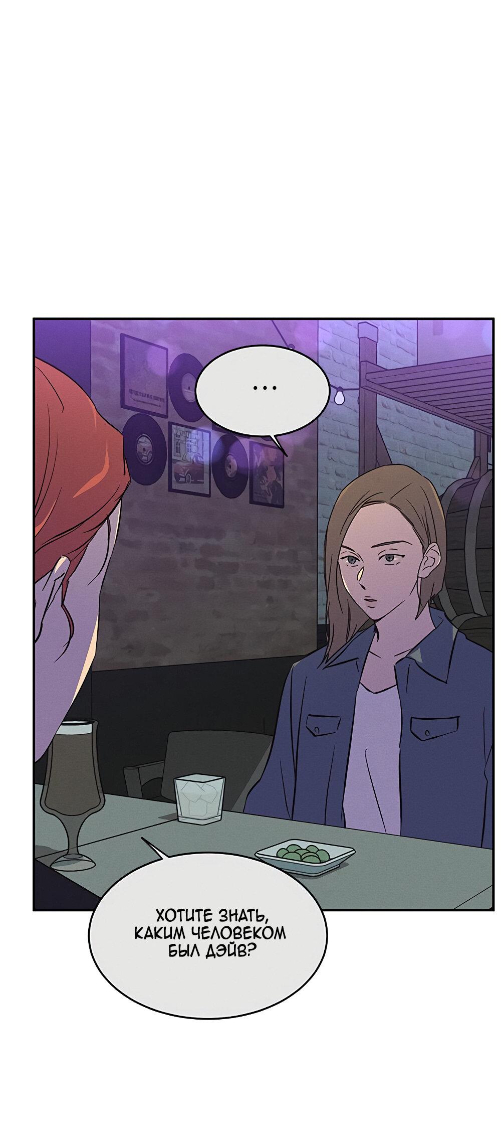 Манга Королева поцелуев - Глава 38 Страница 53