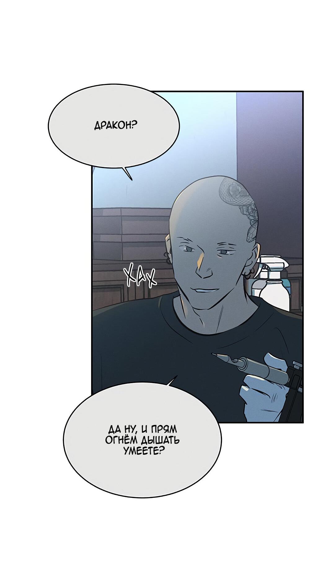 Манга Королева поцелуев - Глава 38 Страница 65