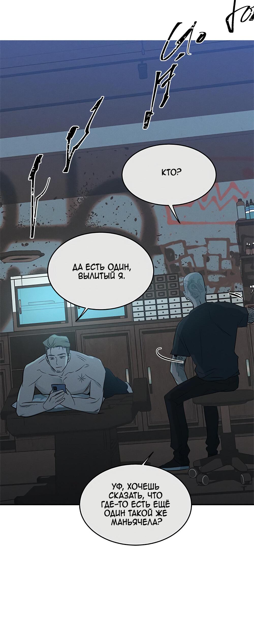 Манга Королева поцелуев - Глава 38 Страница 62