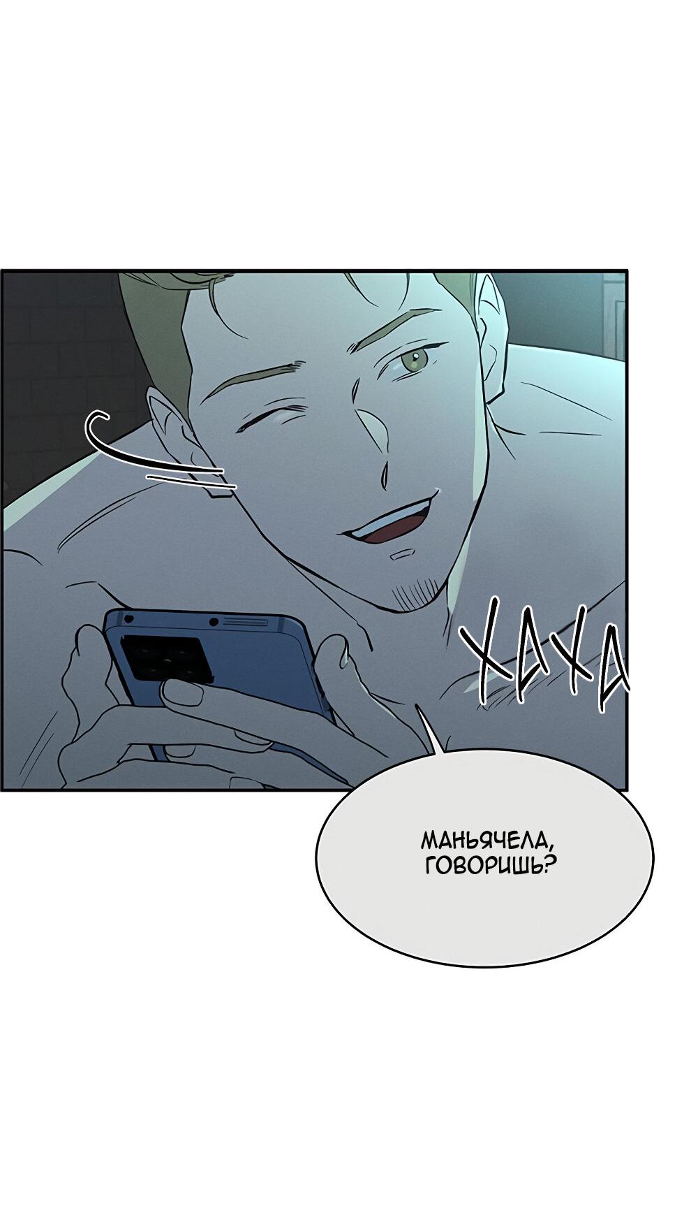 Манга Королева поцелуев - Глава 38 Страница 63