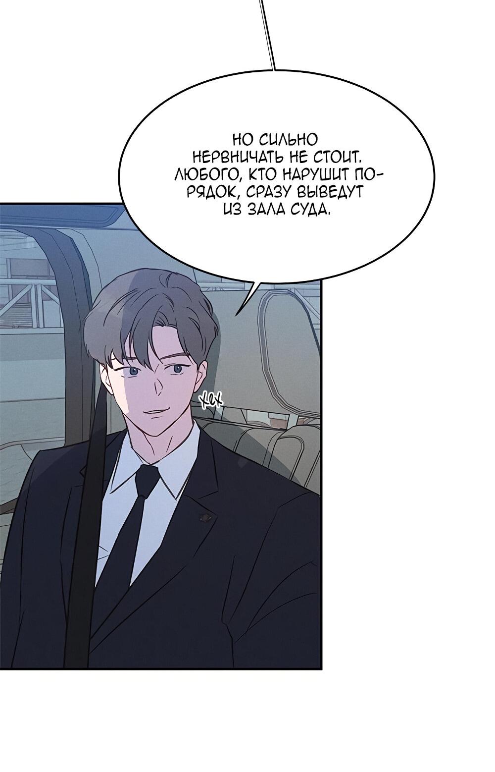 Манга Королева поцелуев - Глава 38 Страница 21