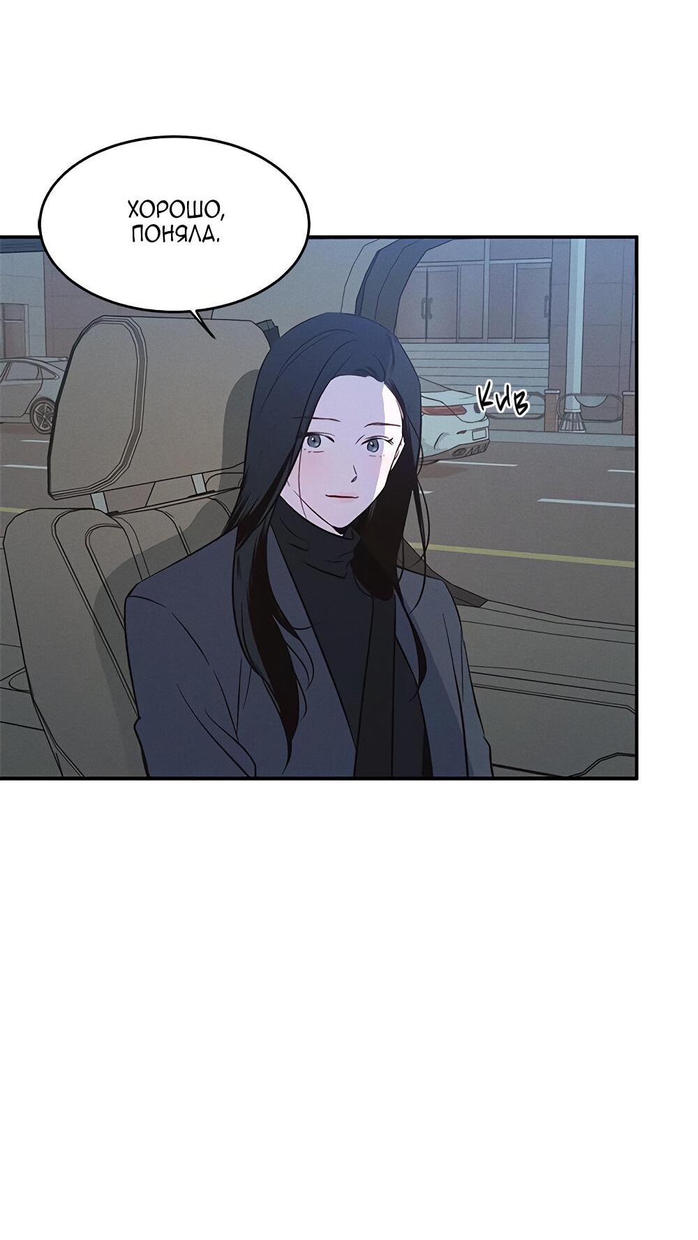 Манга Королева поцелуев - Глава 38 Страница 22