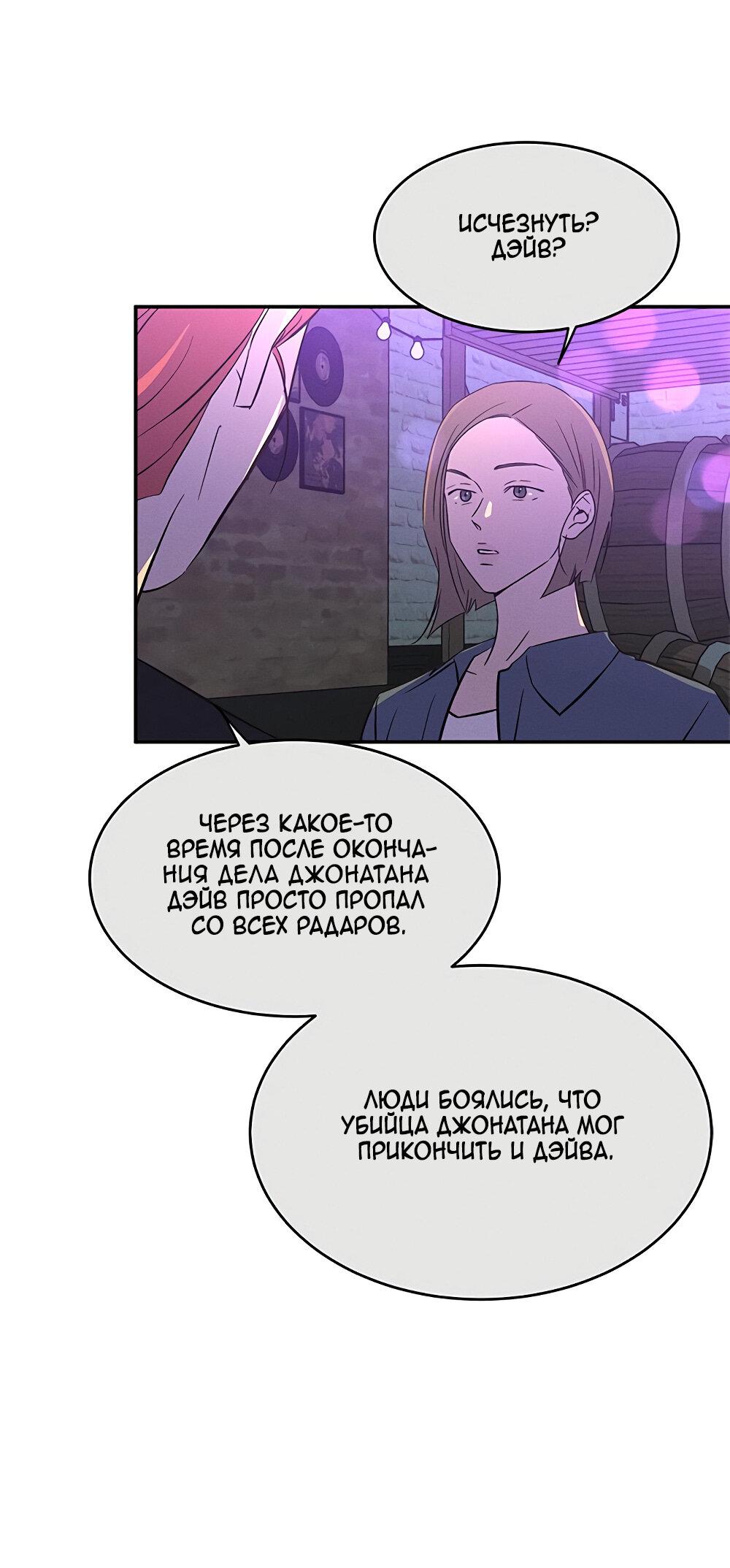 Манга Королева поцелуев - Глава 38 Страница 55