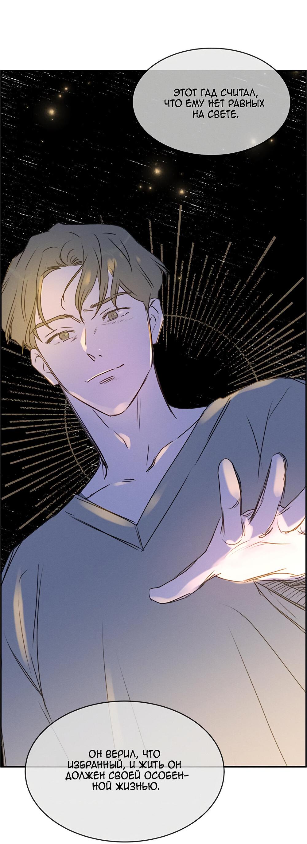 Манга Королева поцелуев - Глава 38 Страница 52