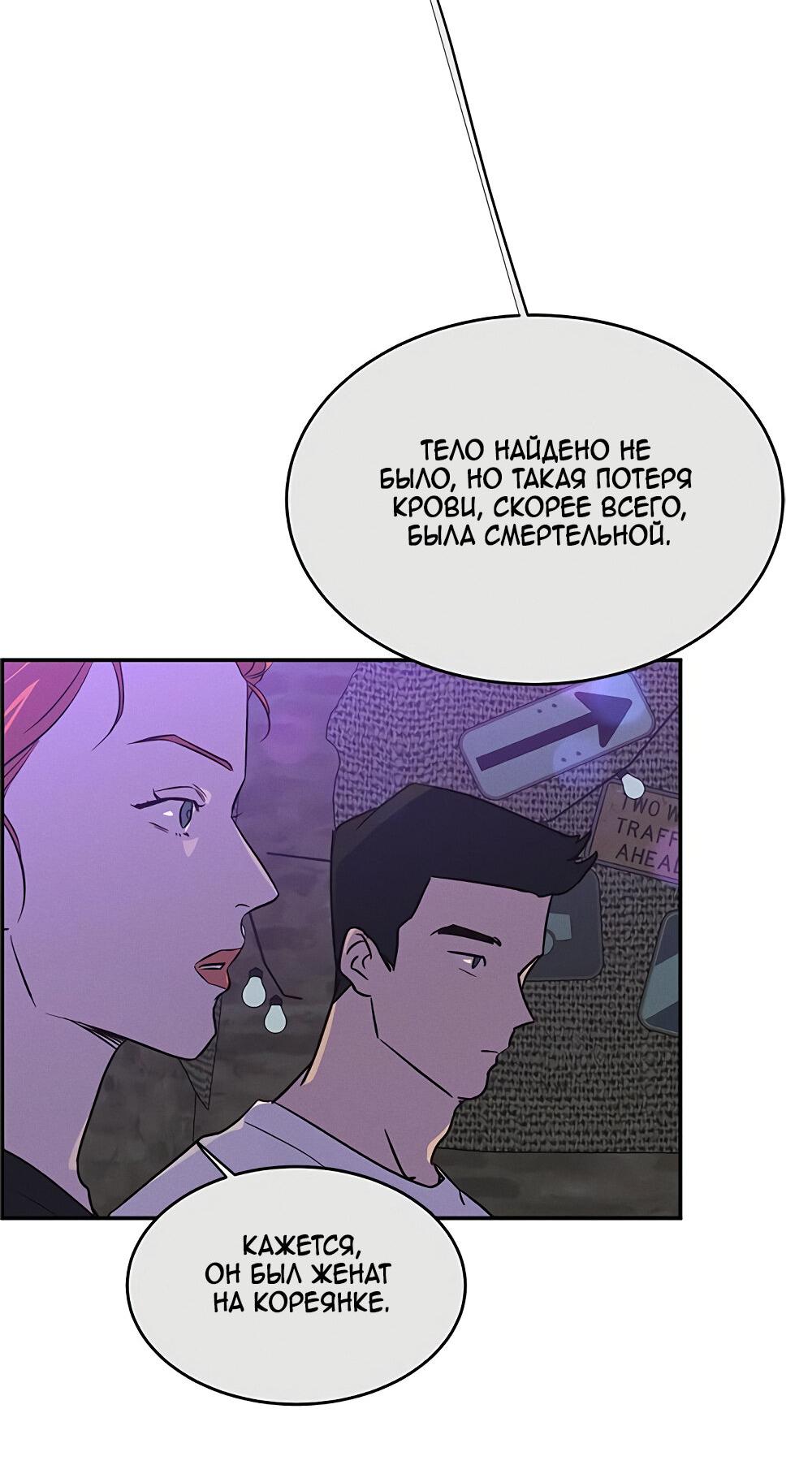 Манга Королева поцелуев - Глава 38 Страница 47