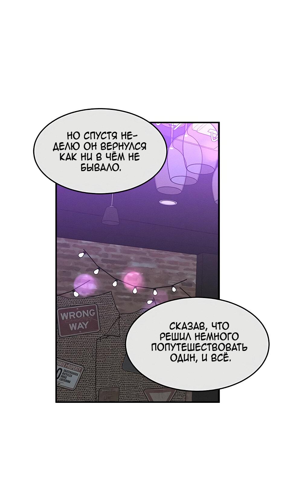 Манга Королева поцелуев - Глава 38 Страница 56