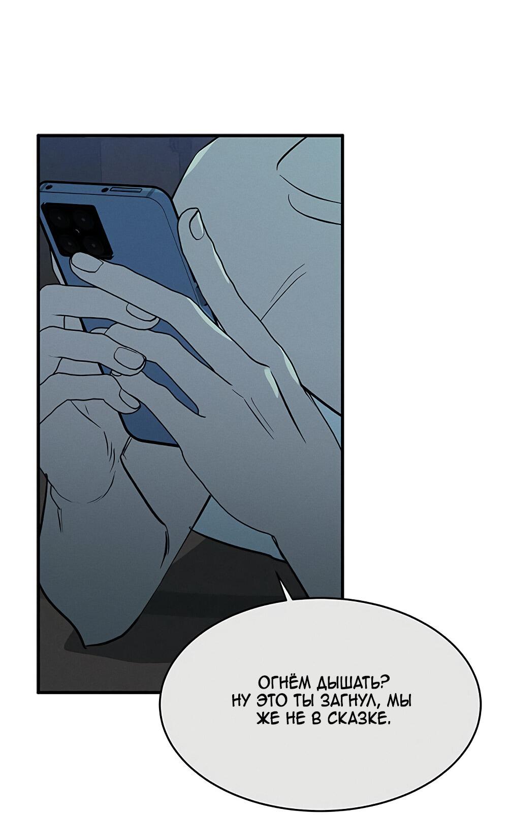 Манга Королева поцелуев - Глава 38 Страница 66