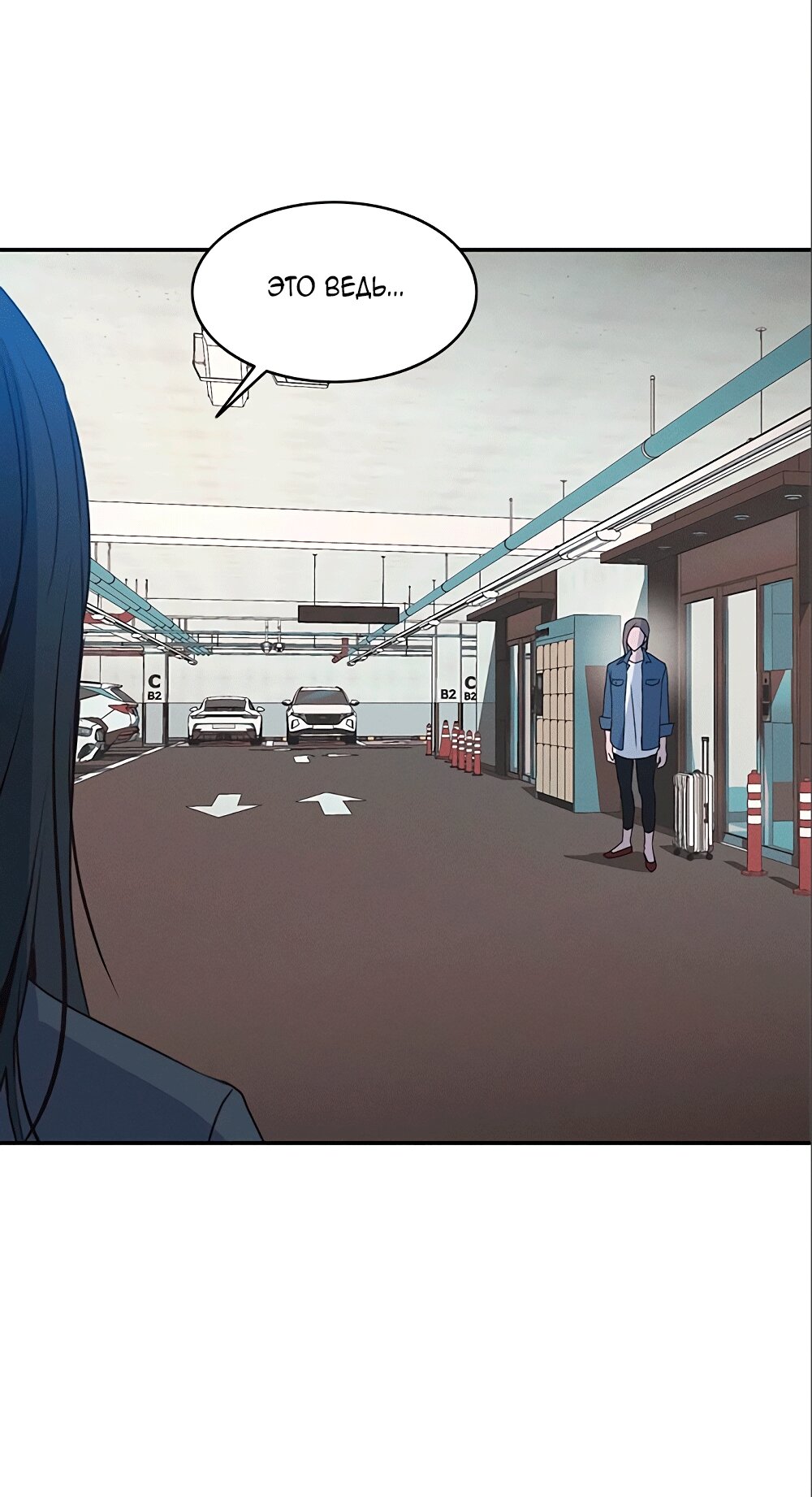 Манга Королева поцелуев - Глава 41 Страница 39