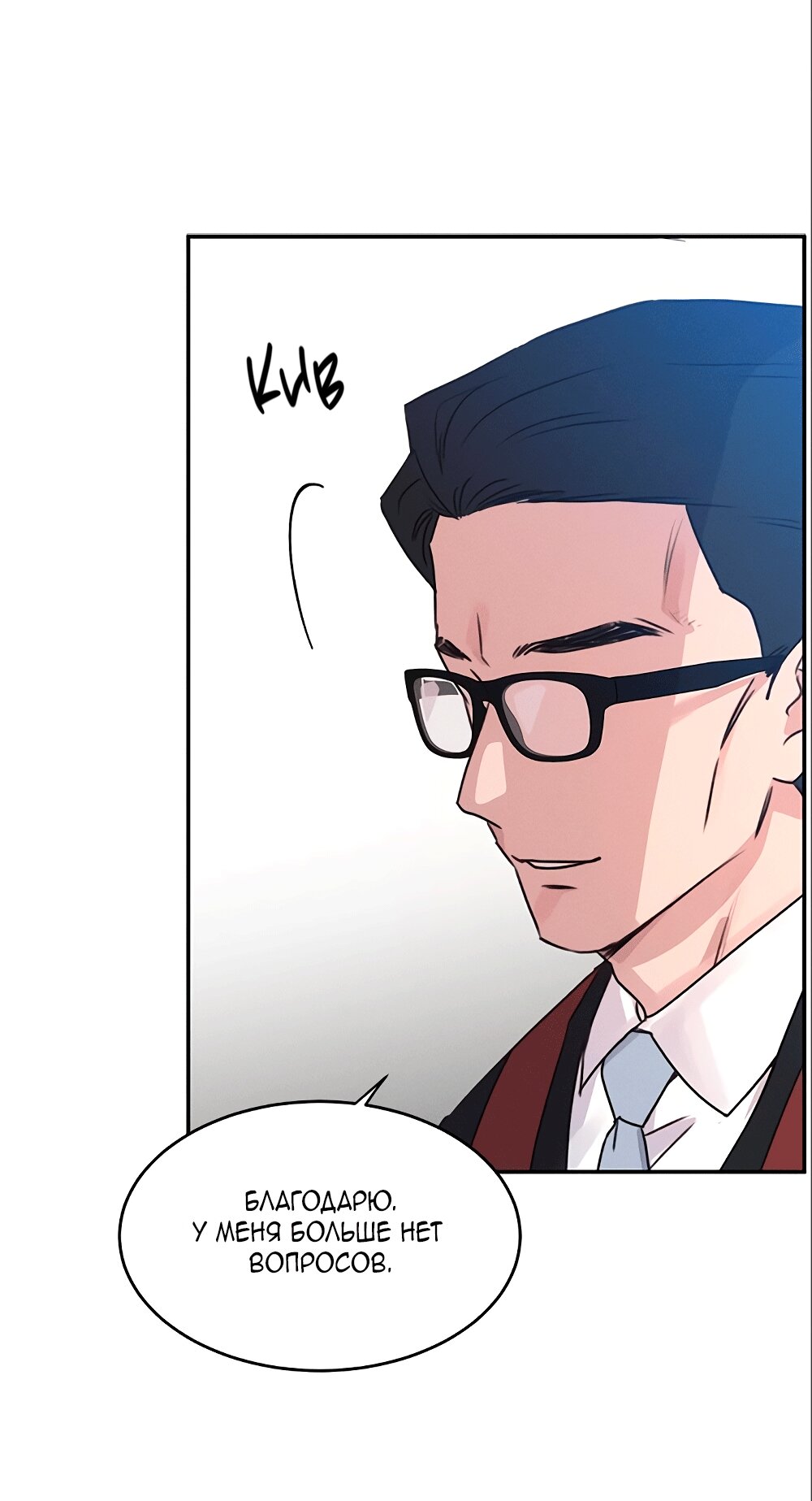 Манга Королева поцелуев - Глава 41 Страница 8