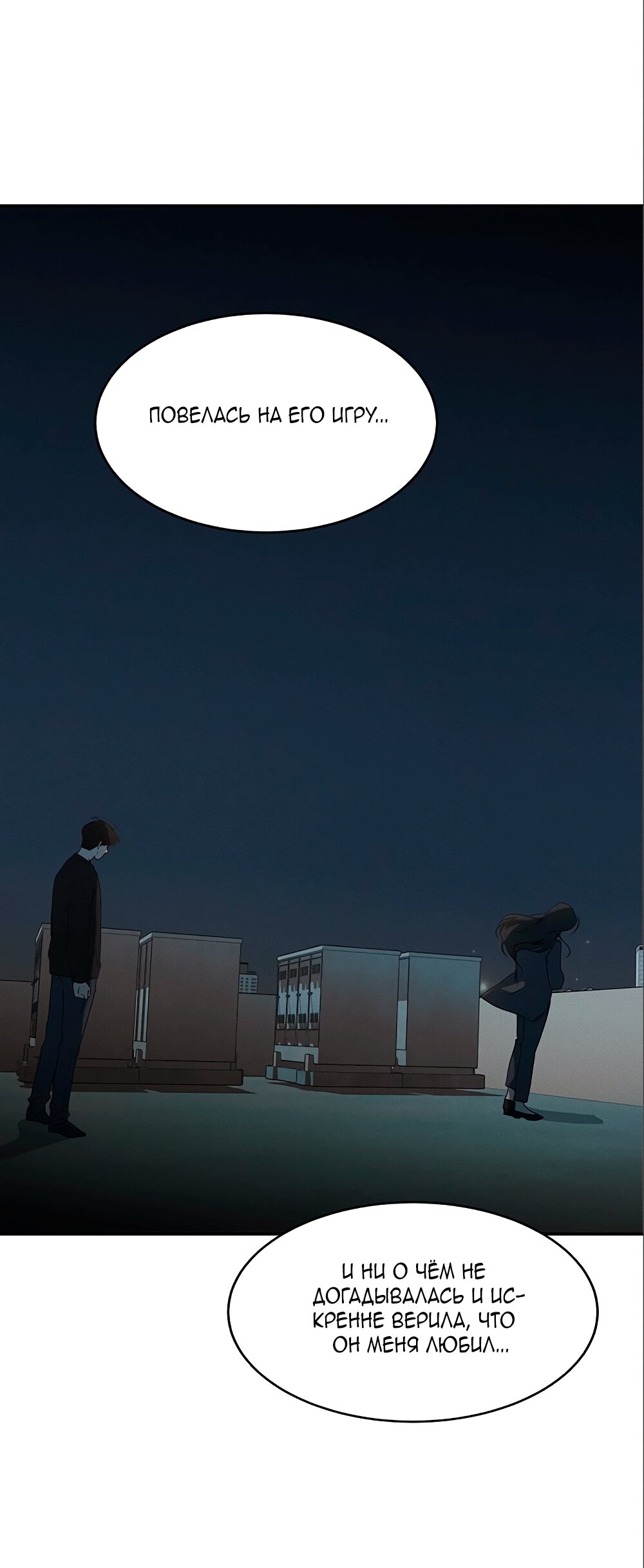 Манга Королева поцелуев - Глава 41 Страница 73