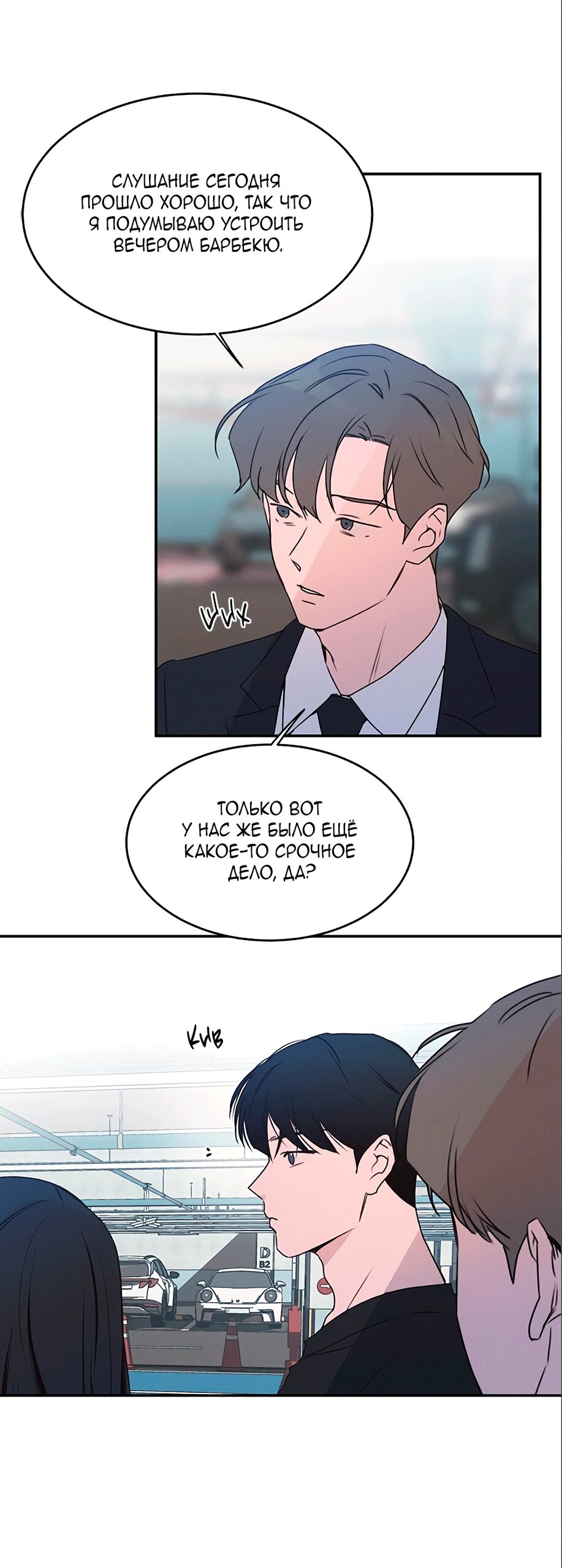 Манга Королева поцелуев - Глава 41 Страница 37