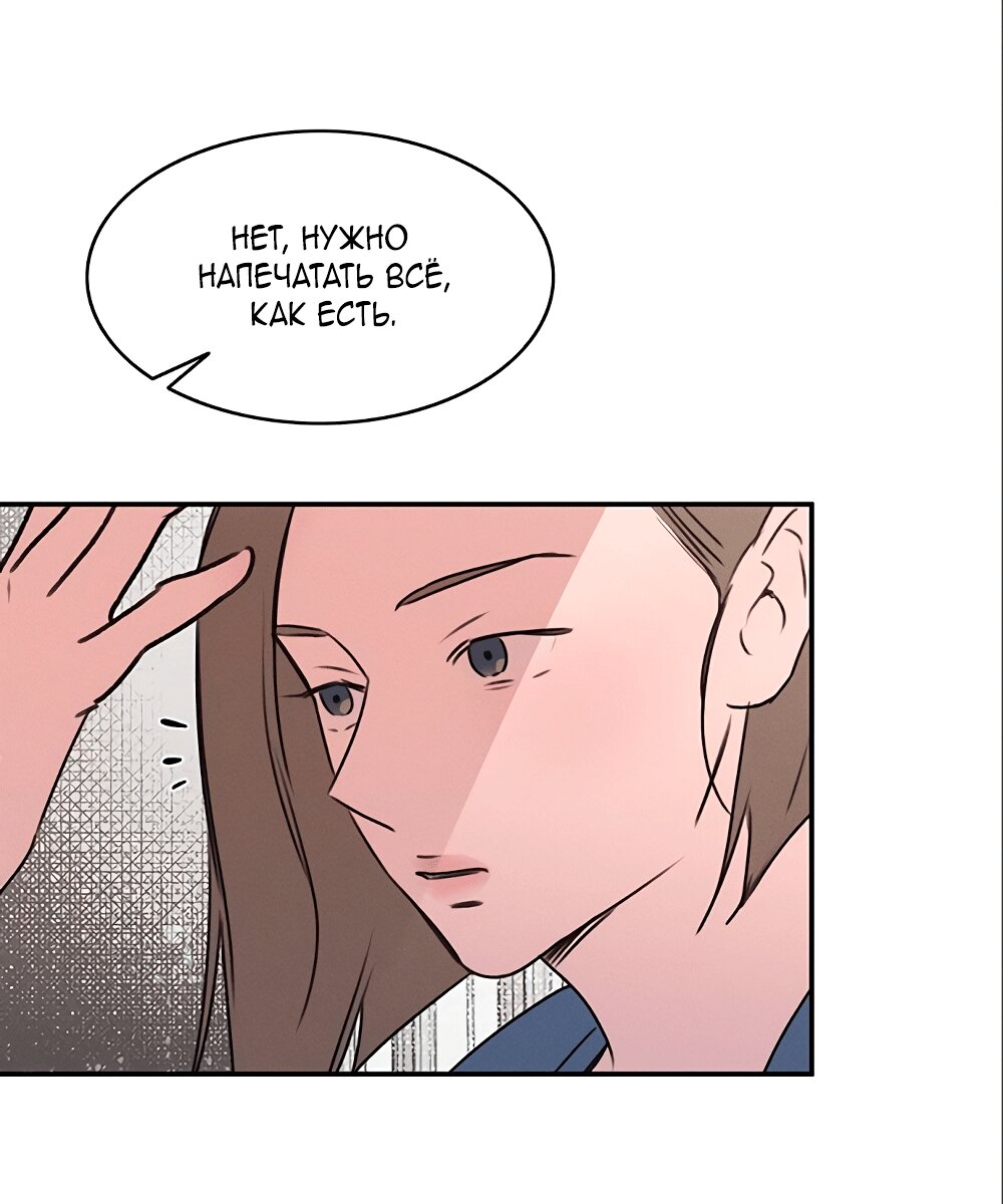 Манга Королева поцелуев - Глава 41 Страница 55