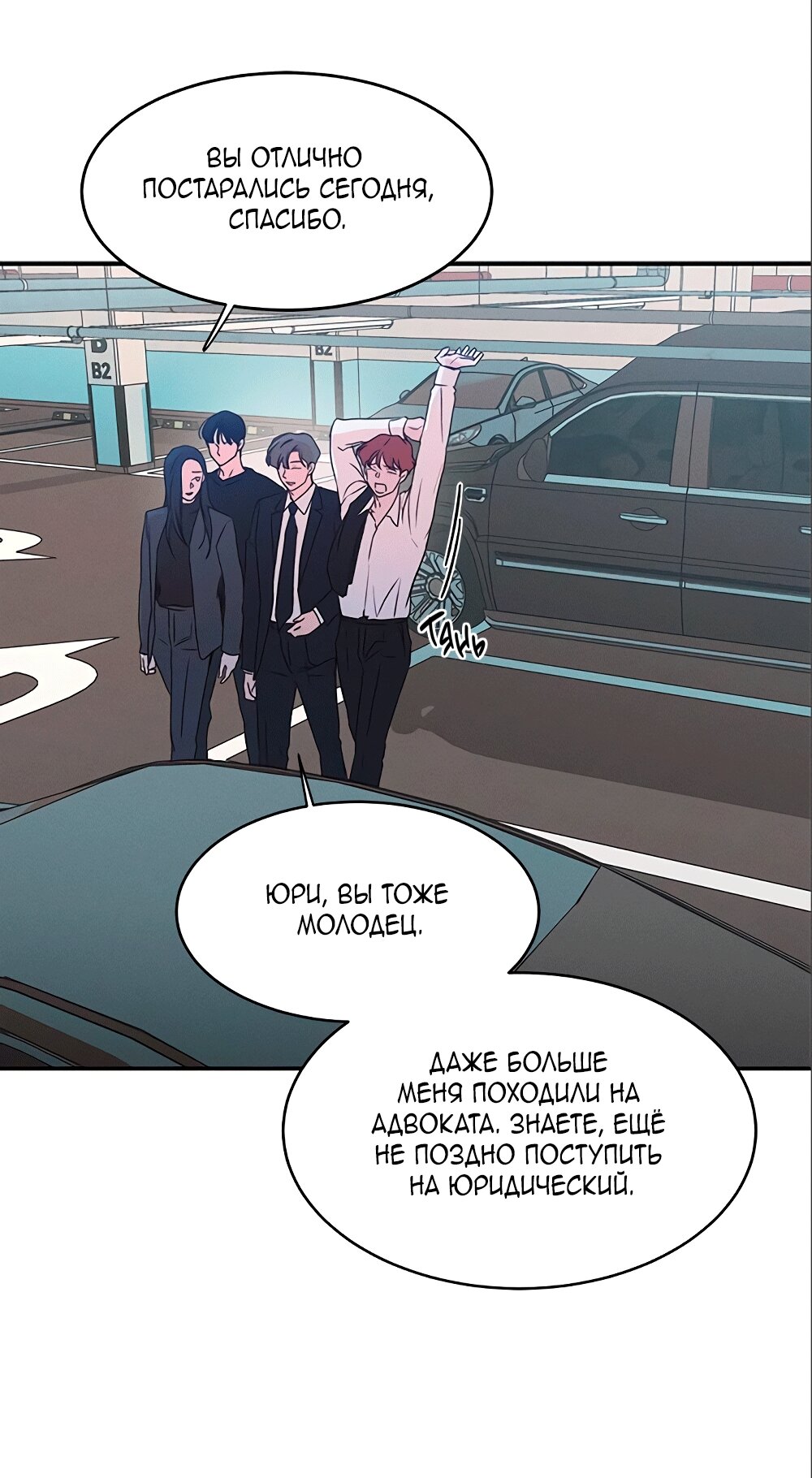 Манга Королева поцелуев - Глава 41 Страница 36