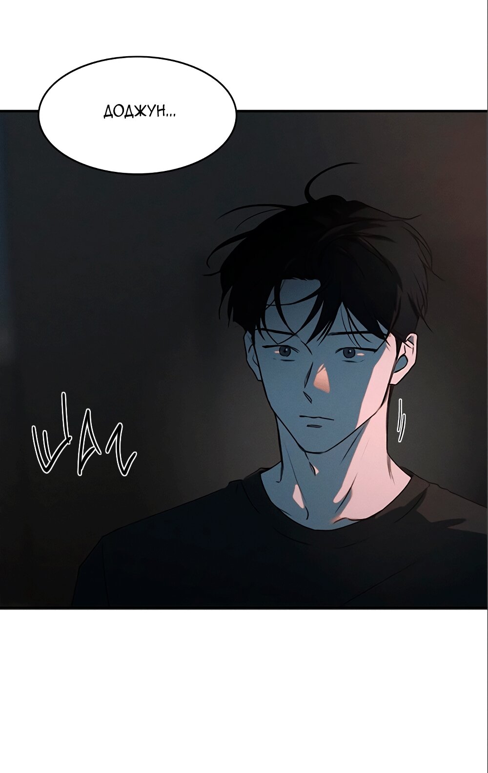 Манга Королева поцелуев - Глава 41 Страница 71