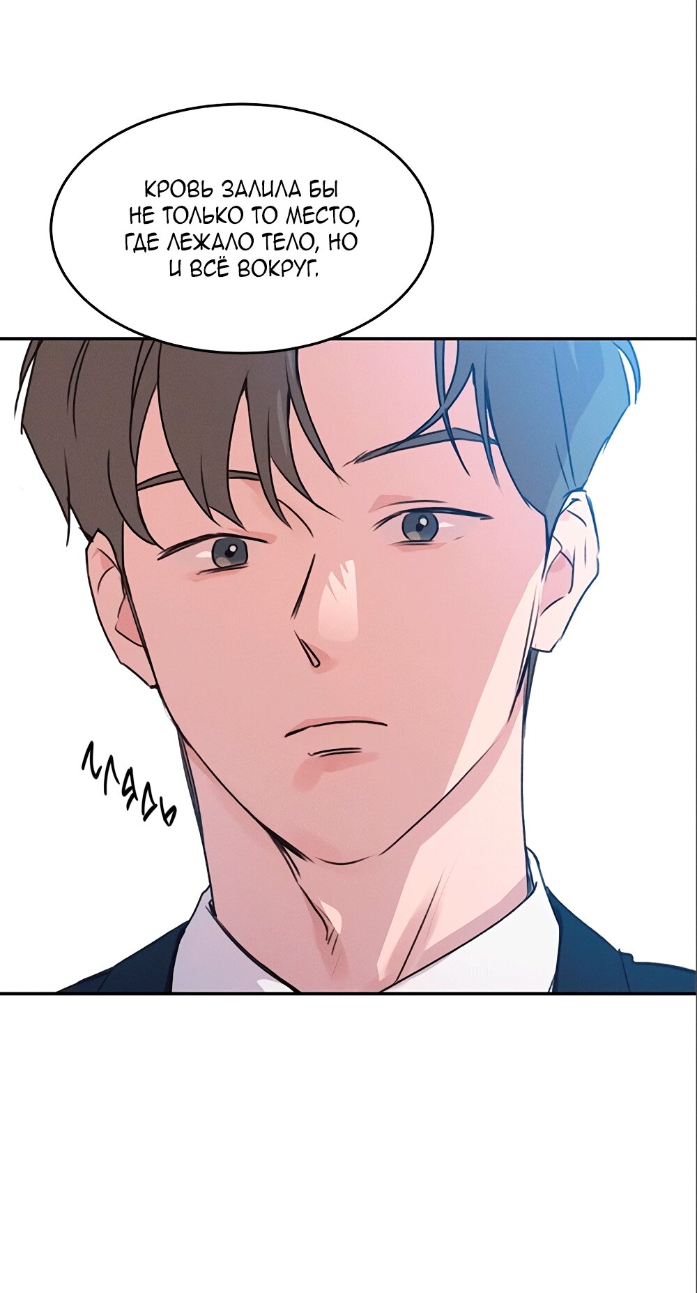 Манга Королева поцелуев - Глава 41 Страница 29