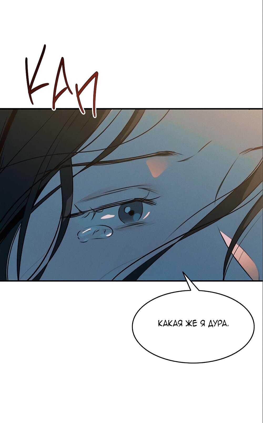 Манга Королева поцелуев - Глава 41 Страница 72