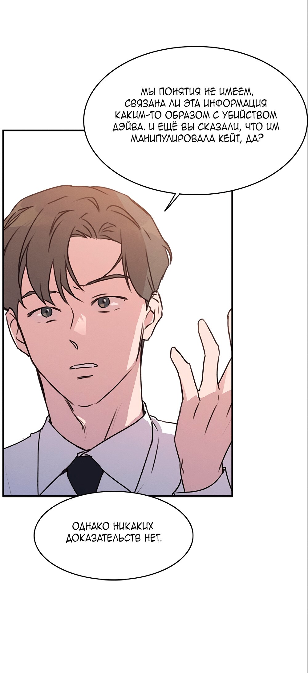 Манга Королева поцелуев - Глава 41 Страница 53