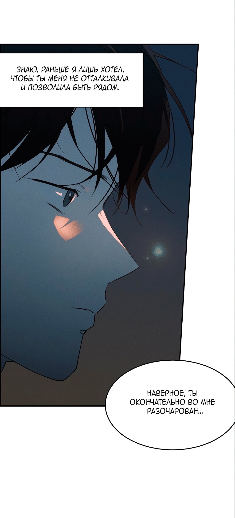 Манга Королева поцелуев - Глава 41 Страница 74