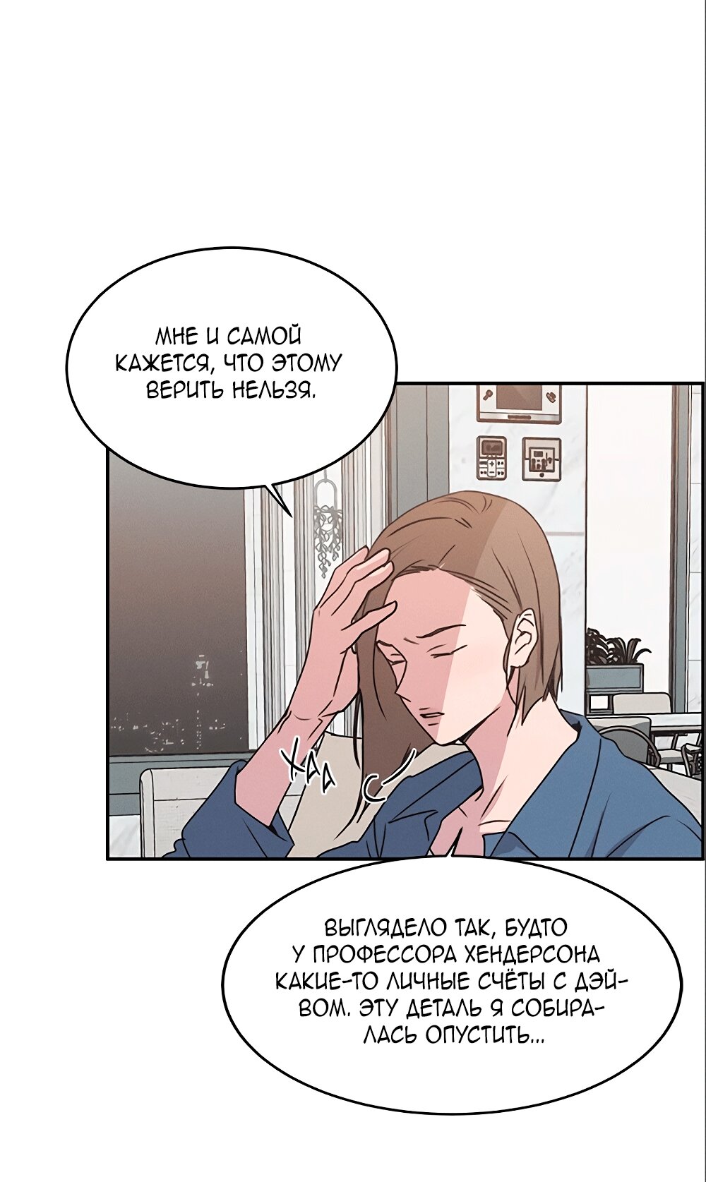 Манга Королева поцелуев - Глава 41 Страница 54