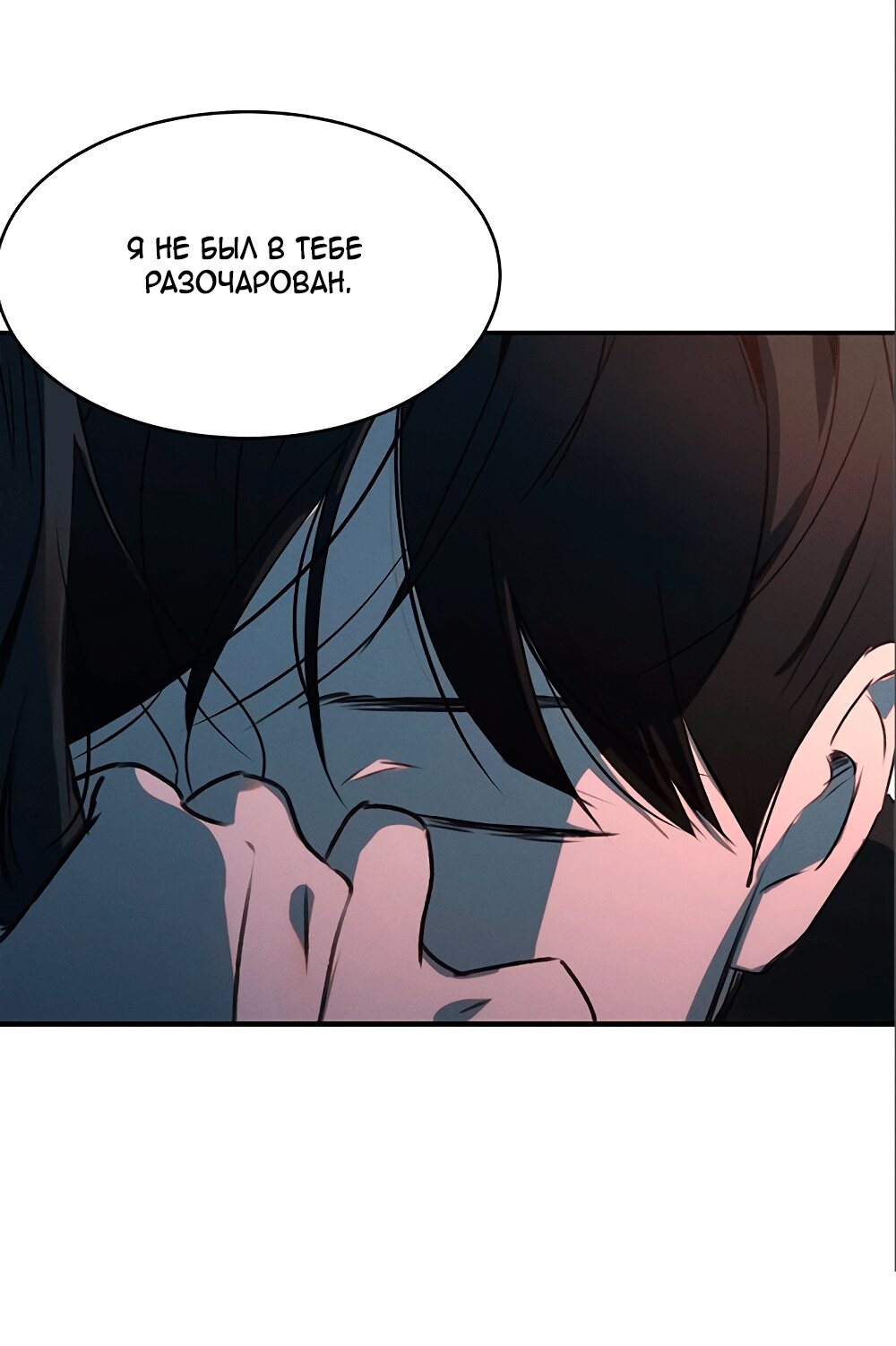 Манга Королева поцелуев - Глава 41 Страница 77