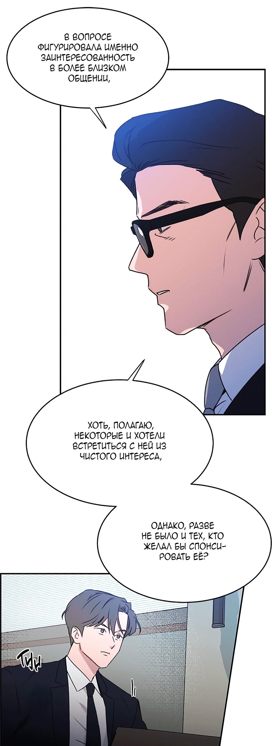 Манга Королева поцелуев - Глава 40 Страница 53