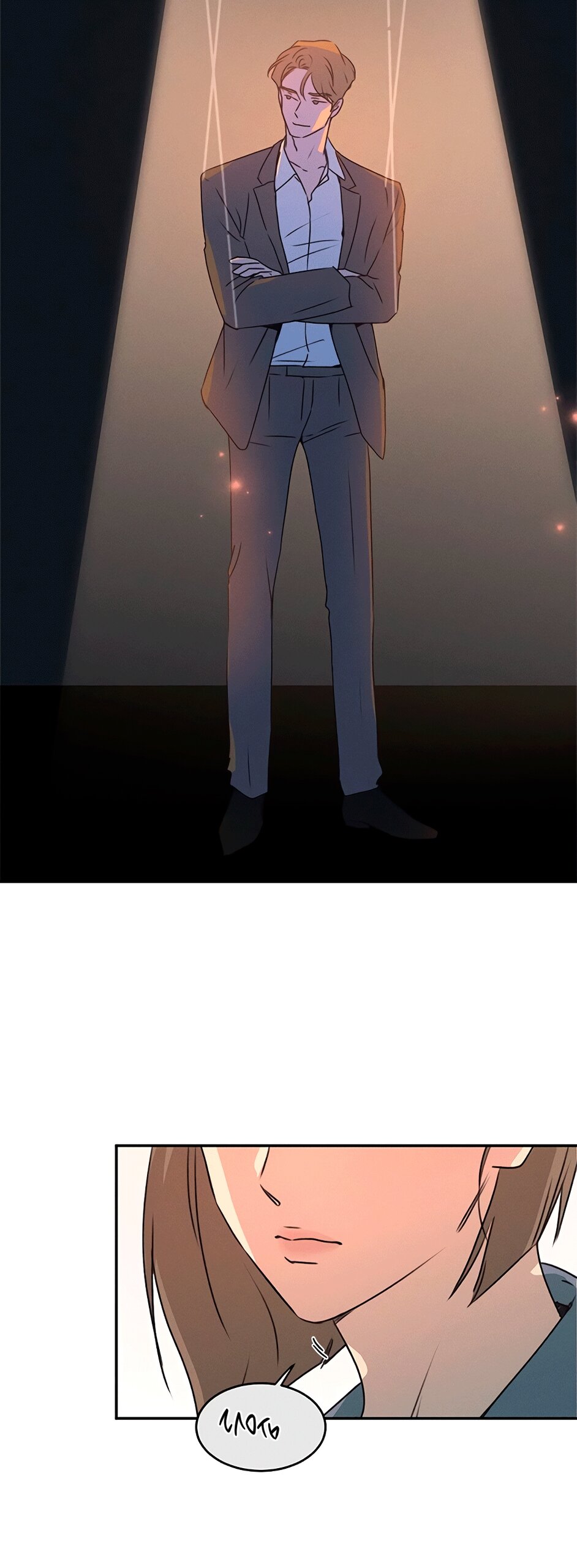 Манга Королева поцелуев - Глава 40 Страница 15