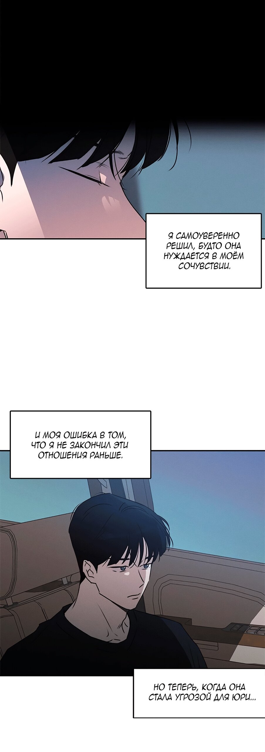 Манга Королева поцелуев - Глава 40 Страница 39