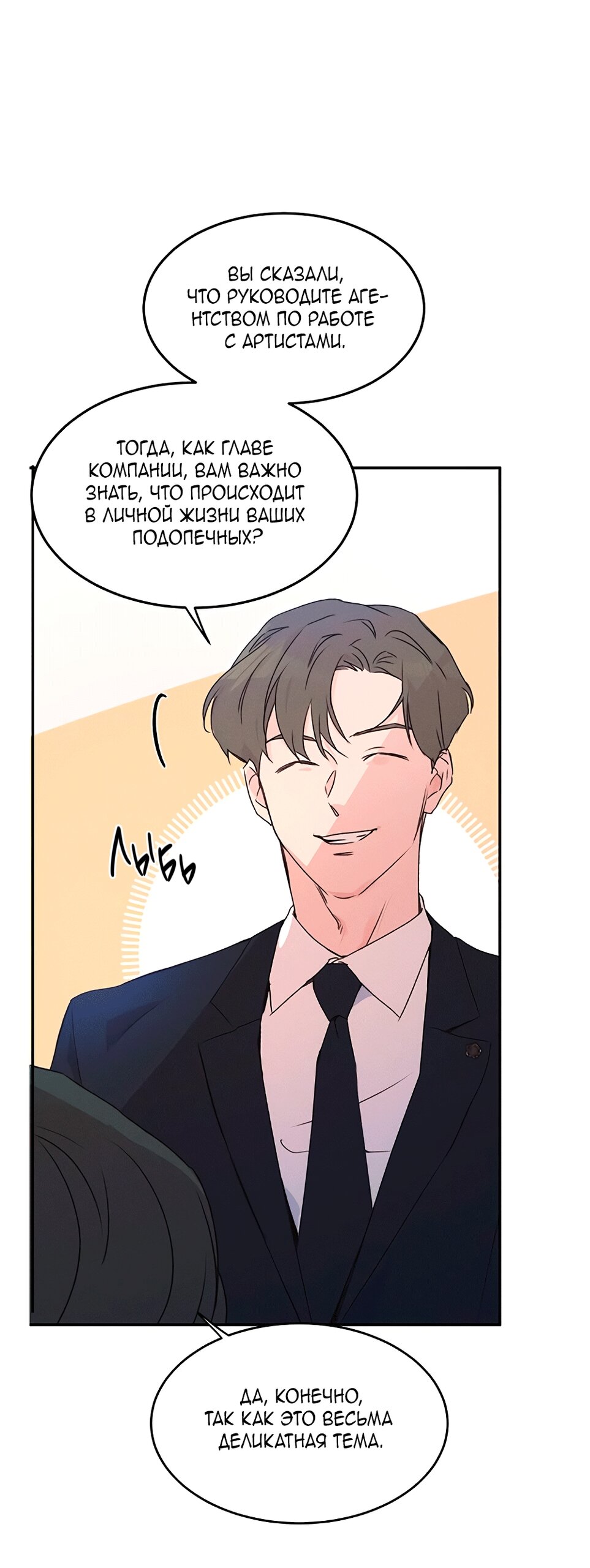 Манга Королева поцелуев - Глава 40 Страница 66