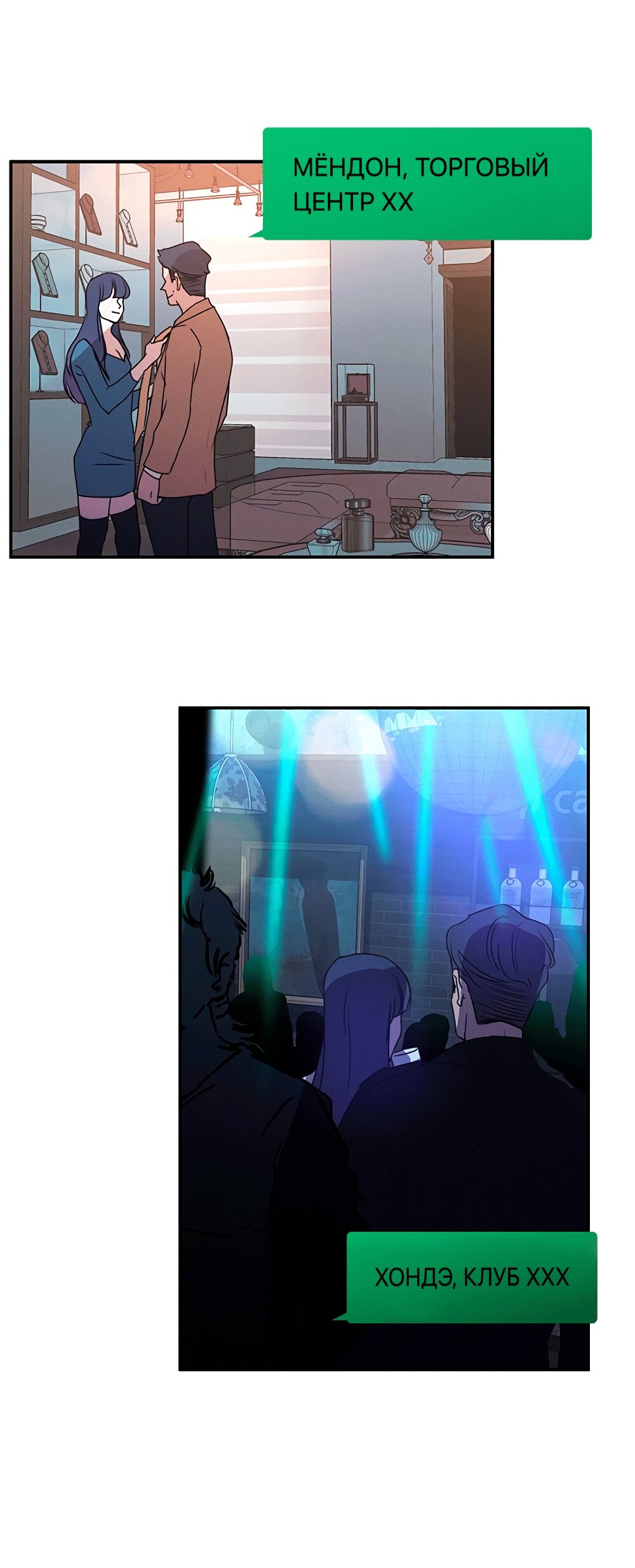 Манга Королева поцелуев - Глава 40 Страница 31