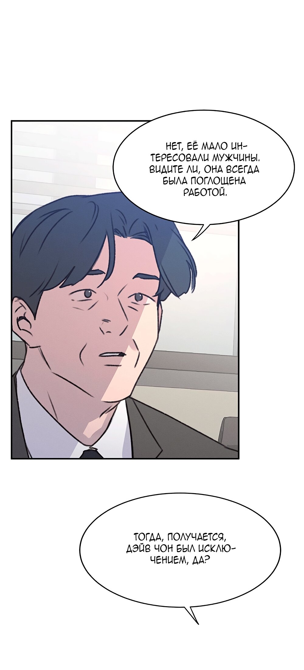 Манга Королева поцелуев - Глава 40 Страница 77