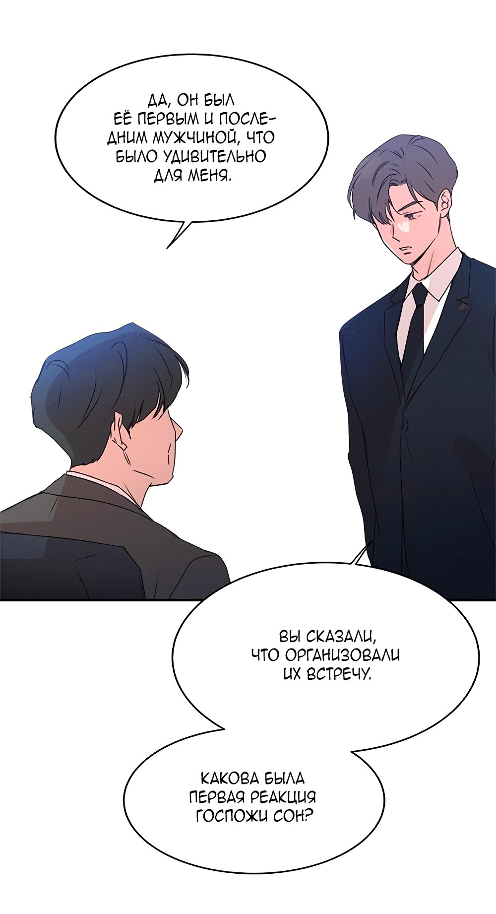 Манга Королева поцелуев - Глава 40 Страница 78