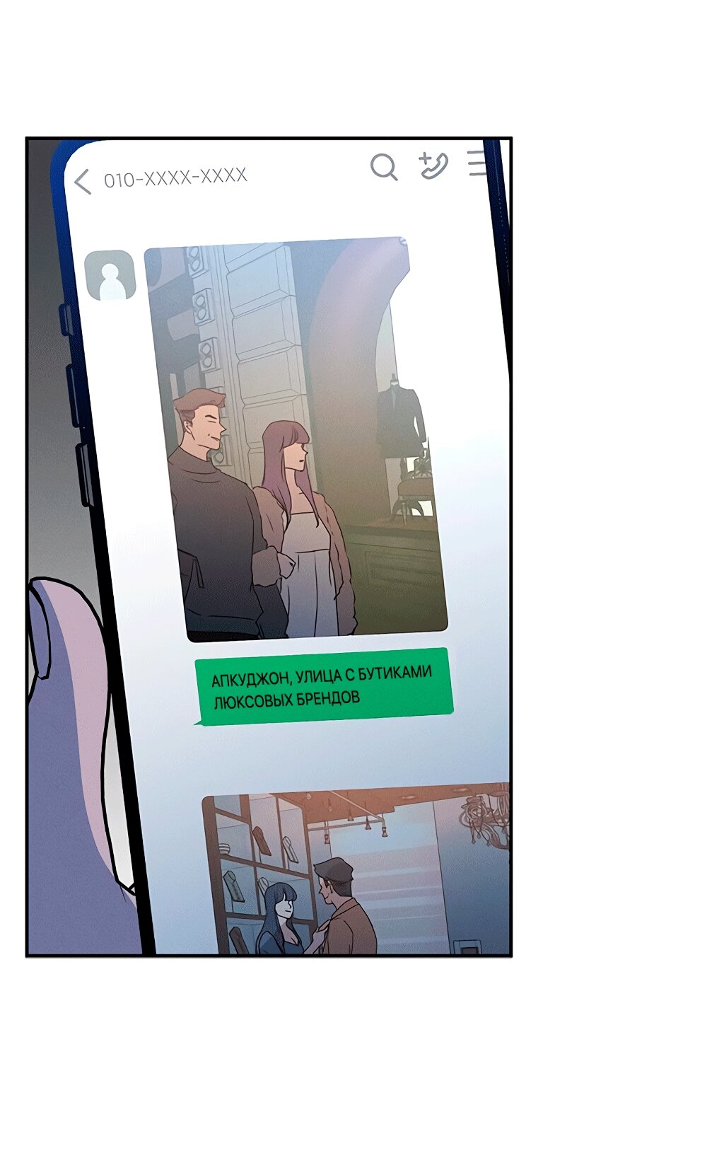 Манга Королева поцелуев - Глава 40 Страница 30