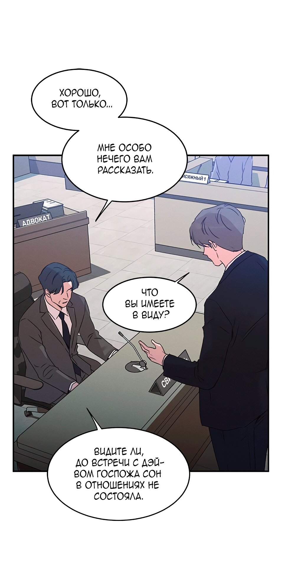 Манга Королева поцелуев - Глава 40 Страница 70