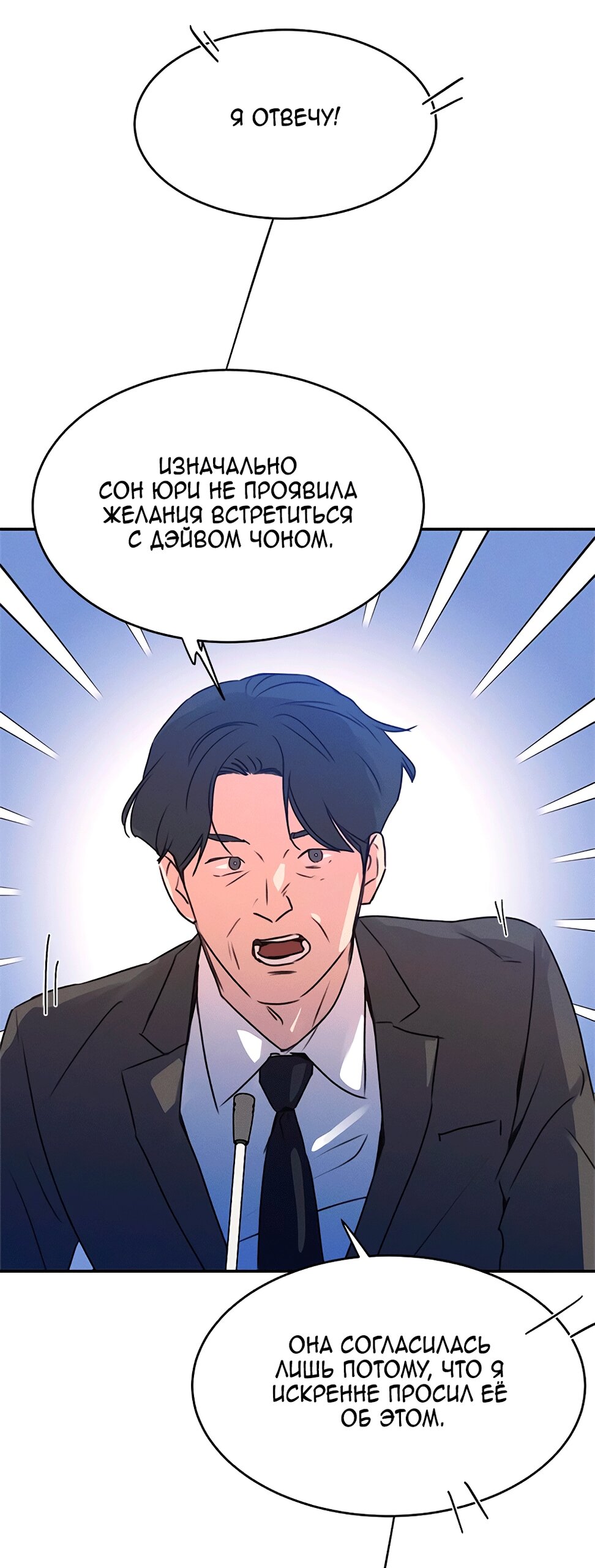 Манга Королева поцелуев - Глава 40 Страница 82