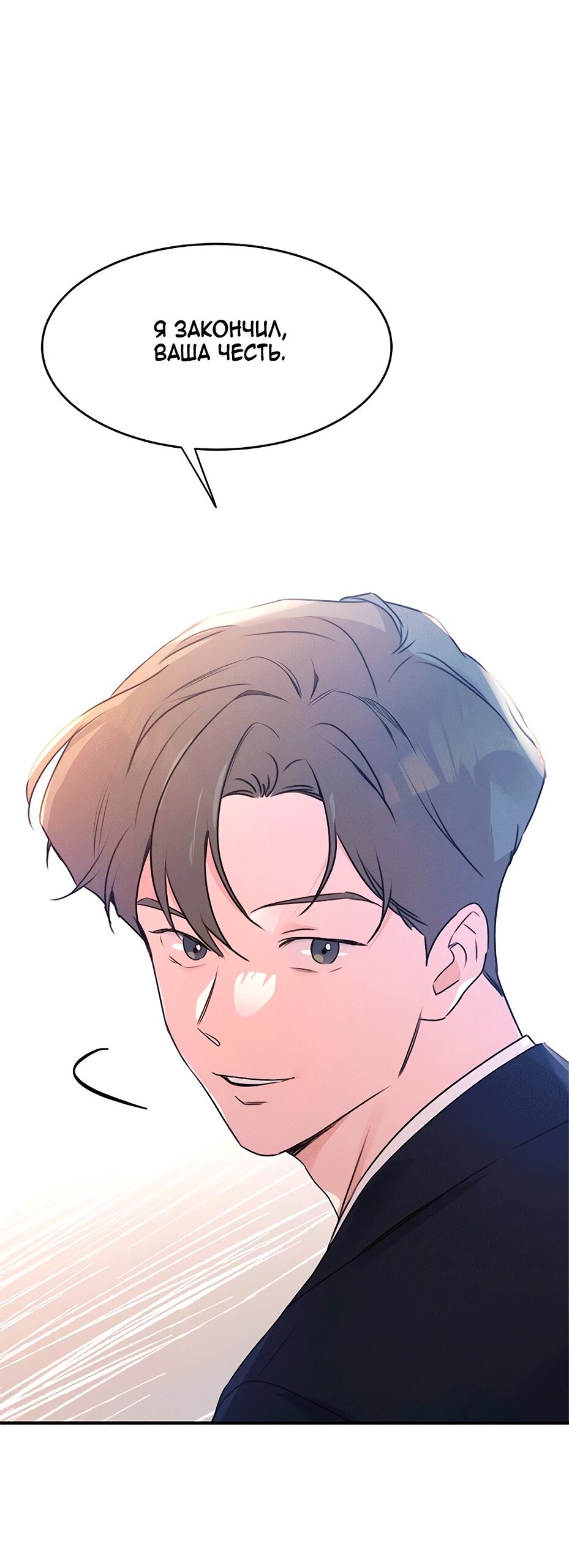 Манга Королева поцелуев - Глава 40 Страница 85