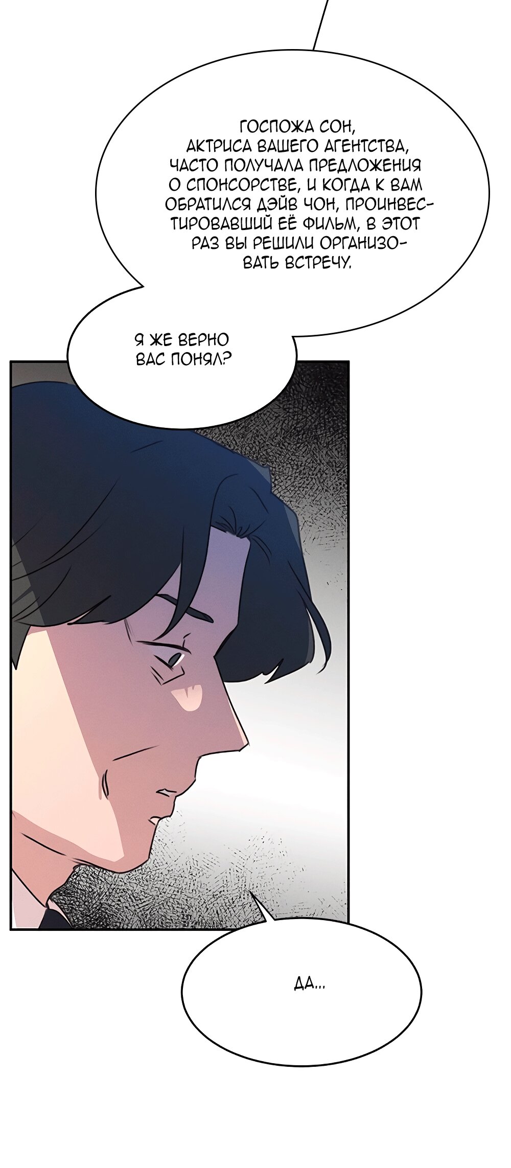 Манга Королева поцелуев - Глава 40 Страница 59