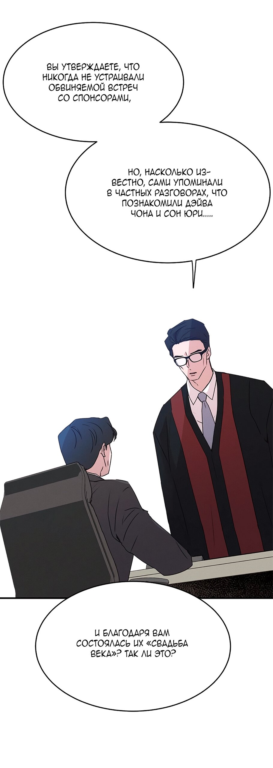 Манга Королева поцелуев - Глава 40 Страница 57