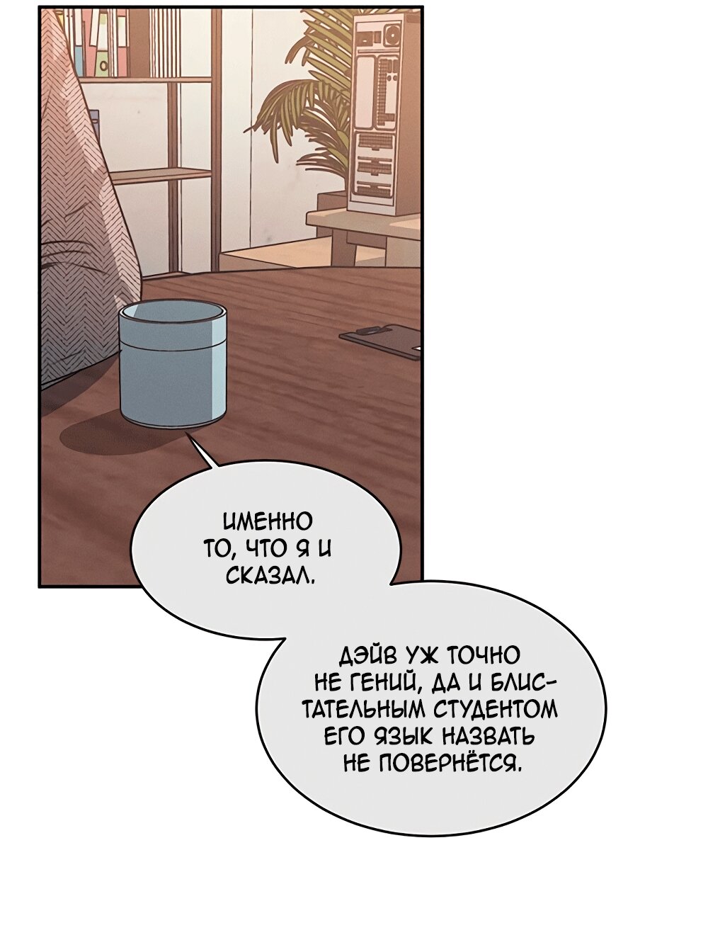 Манга Королева поцелуев - Глава 40 Страница 7