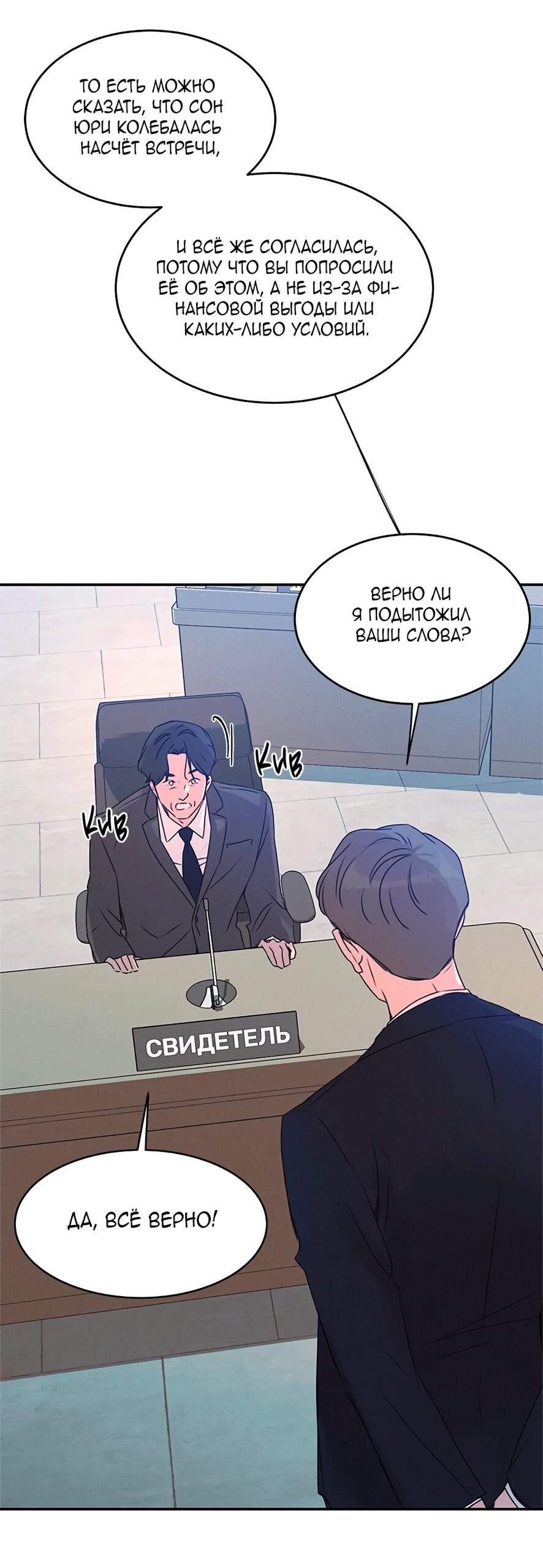 Манга Королева поцелуев - Глава 40 Страница 84