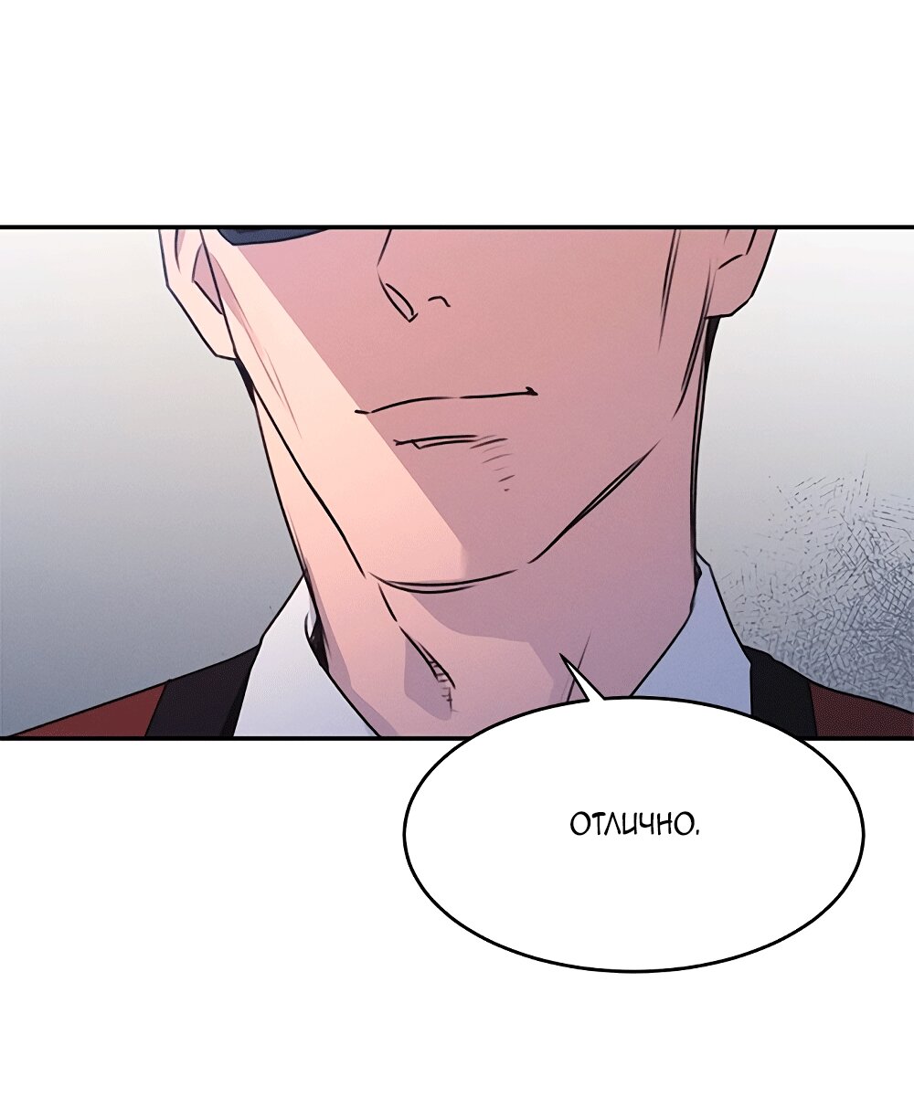 Манга Королева поцелуев - Глава 40 Страница 60