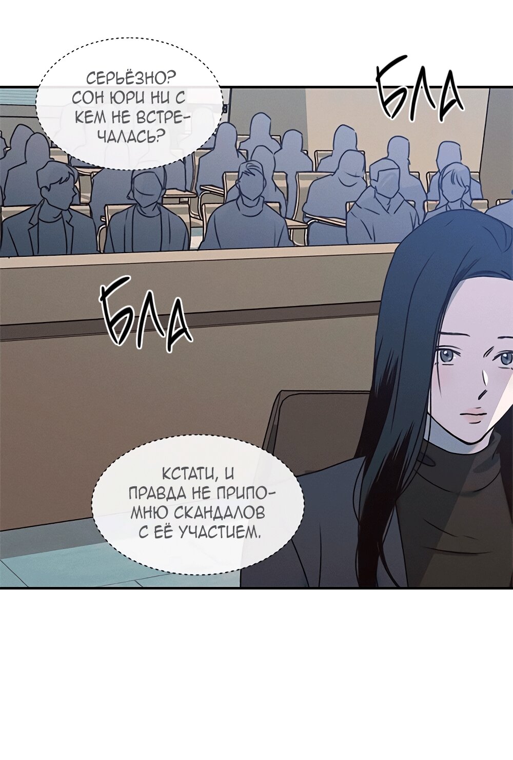 Манга Королева поцелуев - Глава 40 Страница 73