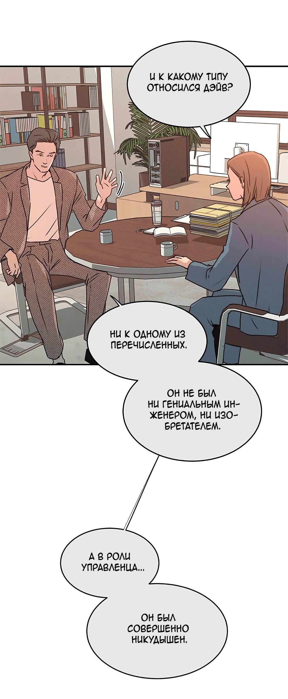 Манга Королева поцелуев - Глава 40 Страница 11