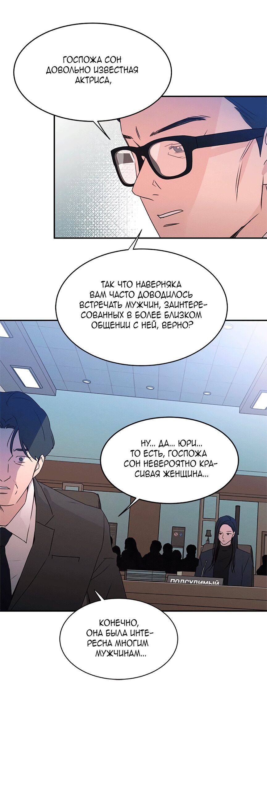 Манга Королева поцелуев - Глава 40 Страница 52