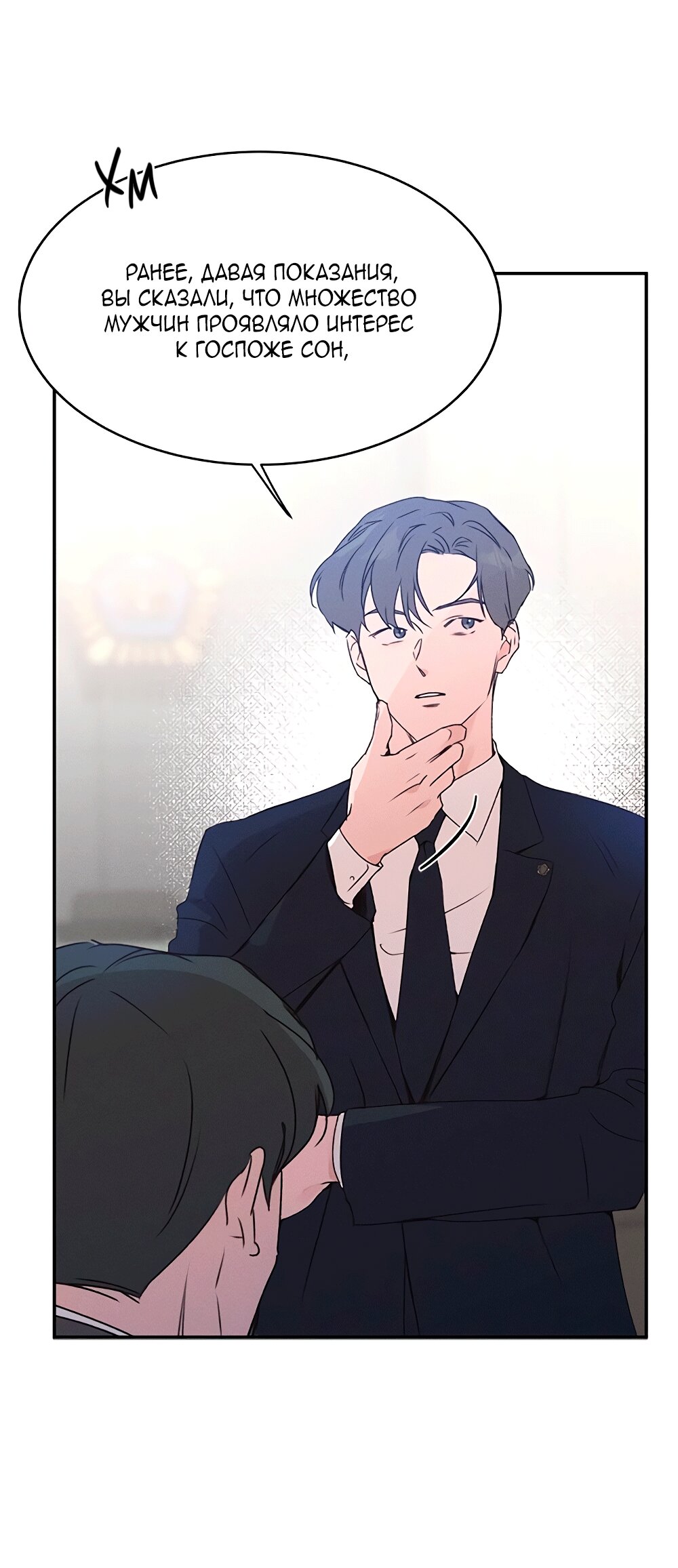 Манга Королева поцелуев - Глава 40 Страница 75