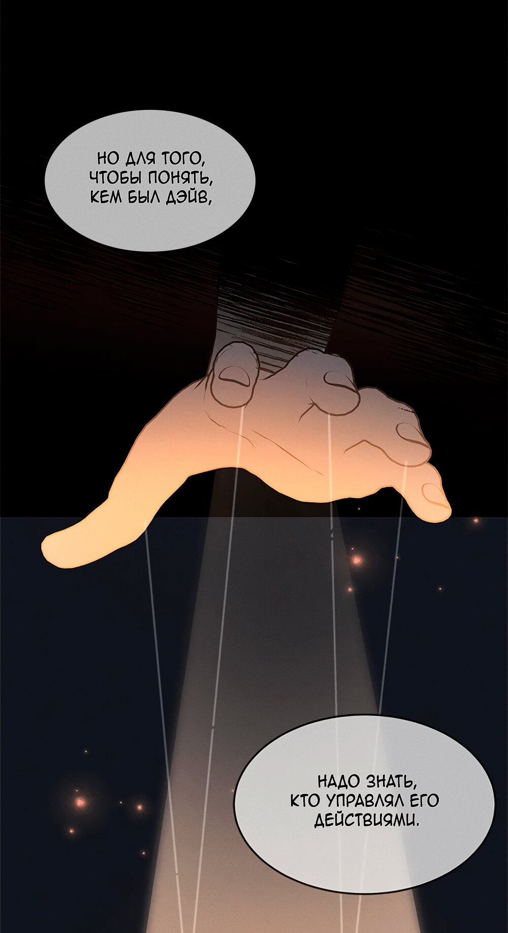 Манга Королева поцелуев - Глава 40 Страница 14