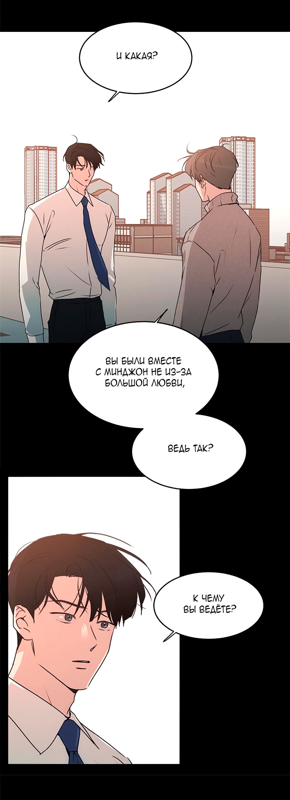 Манга Королева поцелуев - Глава 40 Страница 36