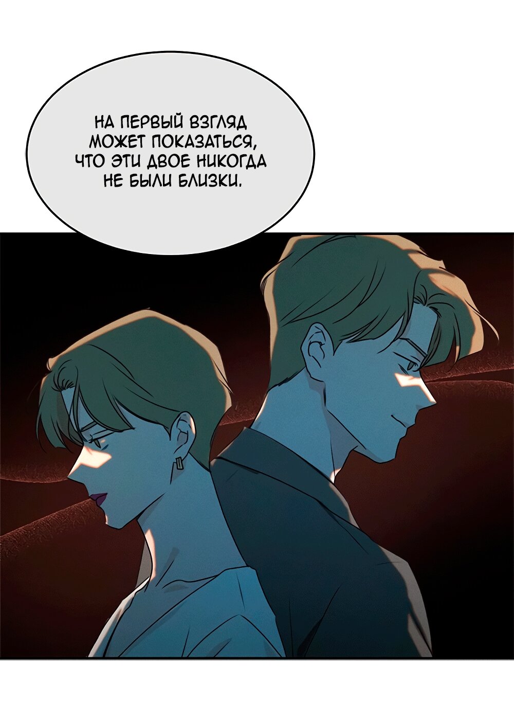 Манга Королева поцелуев - Глава 40 Страница 18