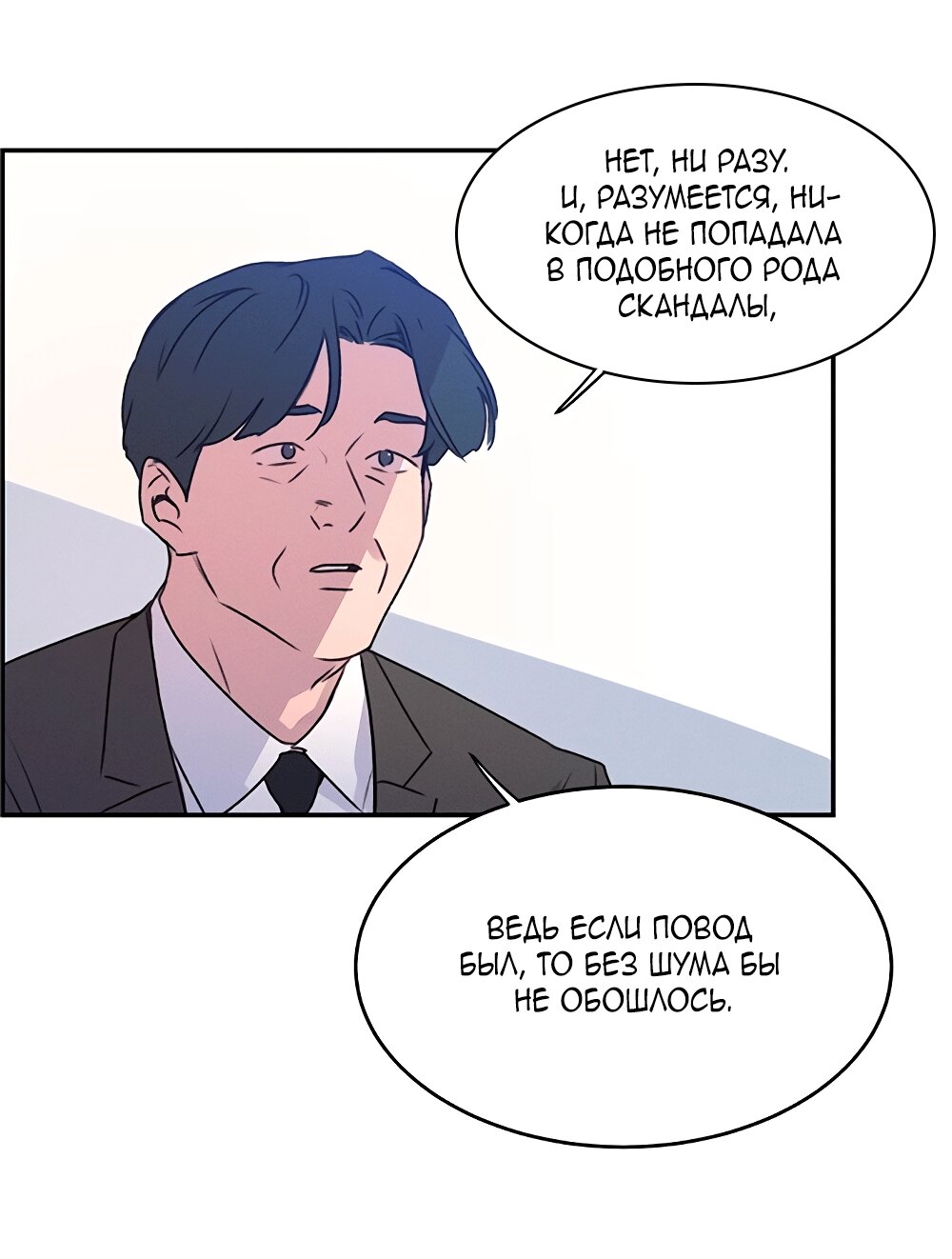 Манга Королева поцелуев - Глава 40 Страница 72