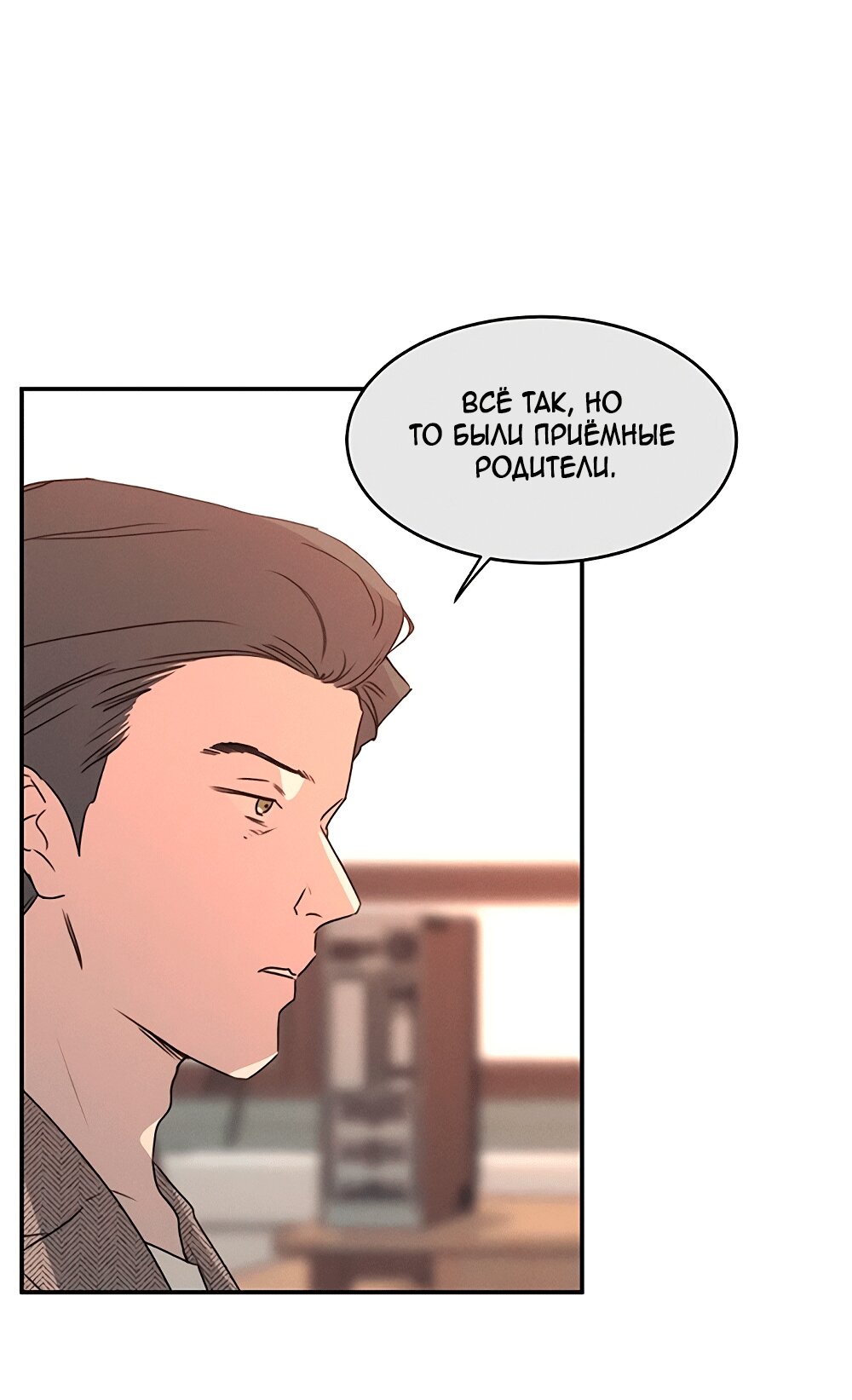 Манга Королева поцелуев - Глава 40 Страница 23